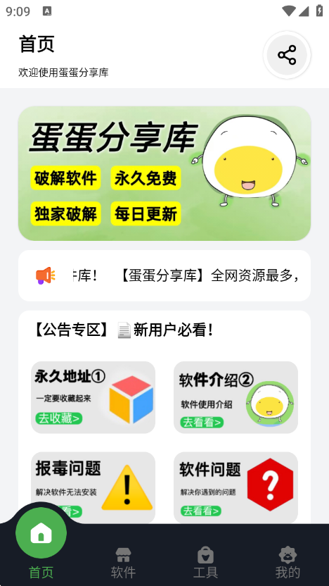 蛋蛋分享库免费版资源列表